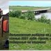 Ваш покорный слуга и река Ница