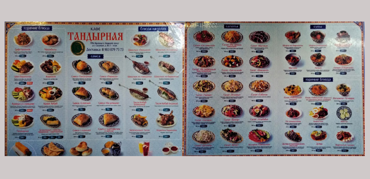 меню кафе Тандырная