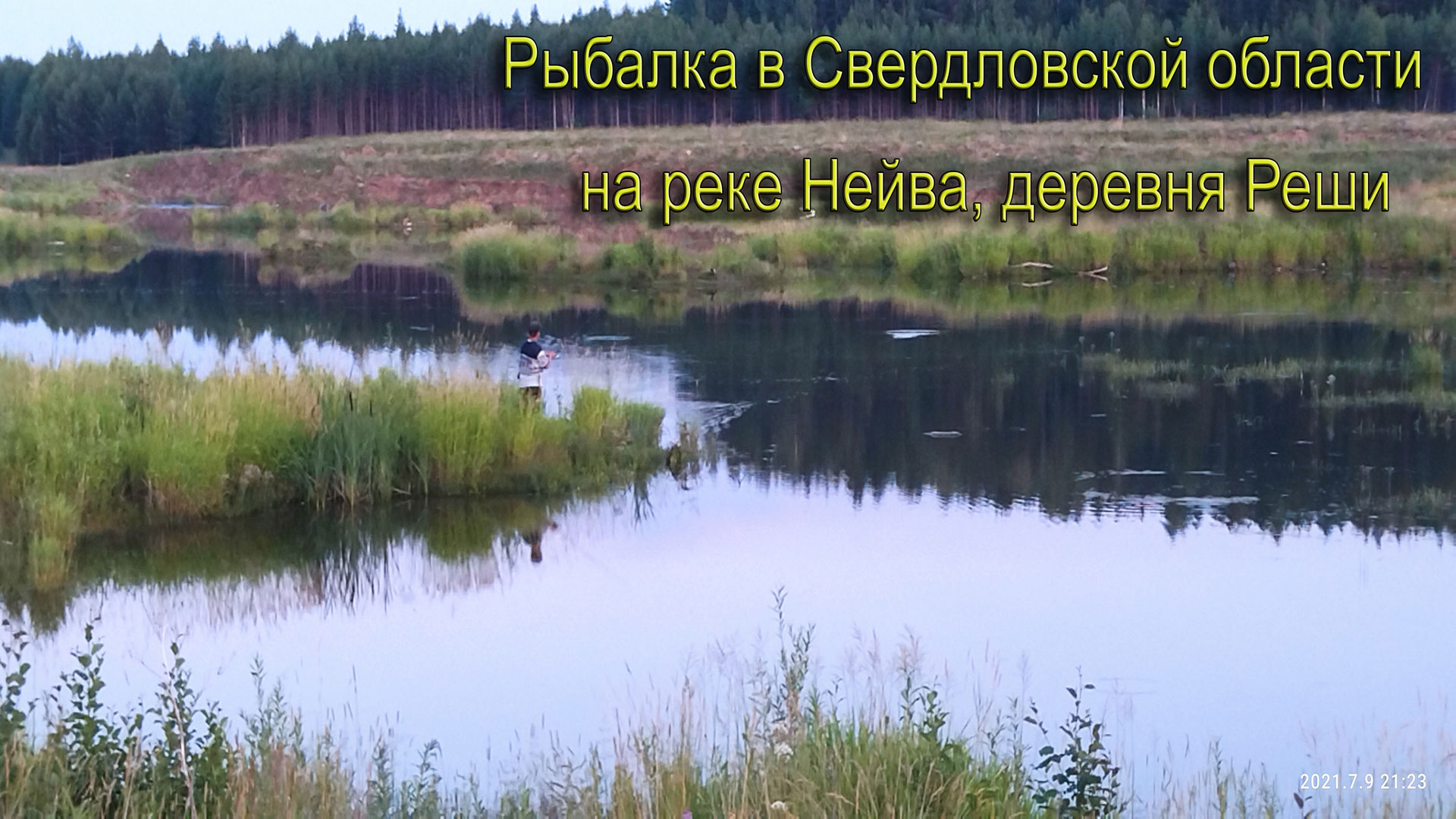 Рыбалка в Свердловской области 