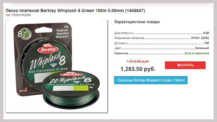 Плетеная леска фирмы “Berkley Whiplash 8 Green” (150 м, диаметр 0,06 мм, разрывная нагрузка 10,9 кг)